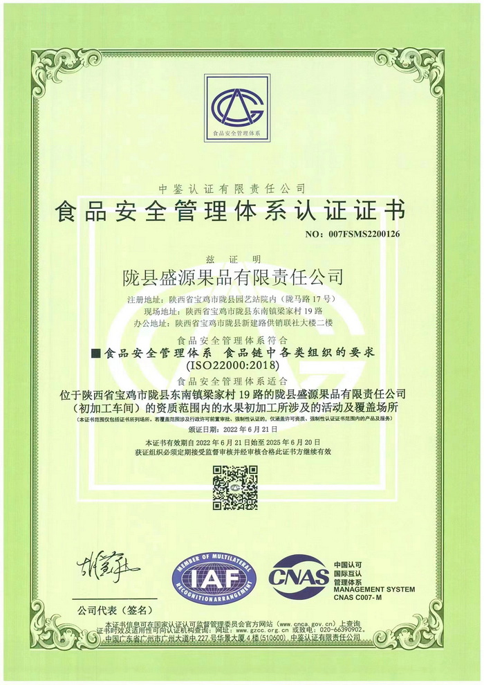 ʳƷ��ȫ������ϵ��֤